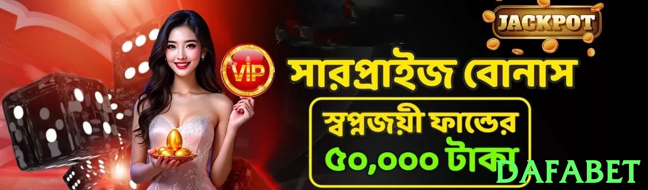 dafabet game app for Pakistan players - 3